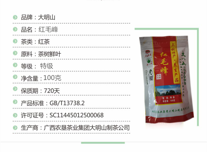 【12月12日10点限时开抢】上林特产大明山红毛峰特级红茶100g/袋【领劵11.8元】包邮