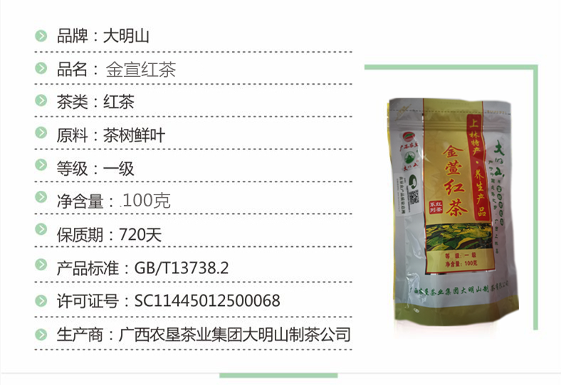 【12月12日10点限时开抢】上林特产大明山金萱红茶一级红茶100g/袋【领劵11.8元】包邮