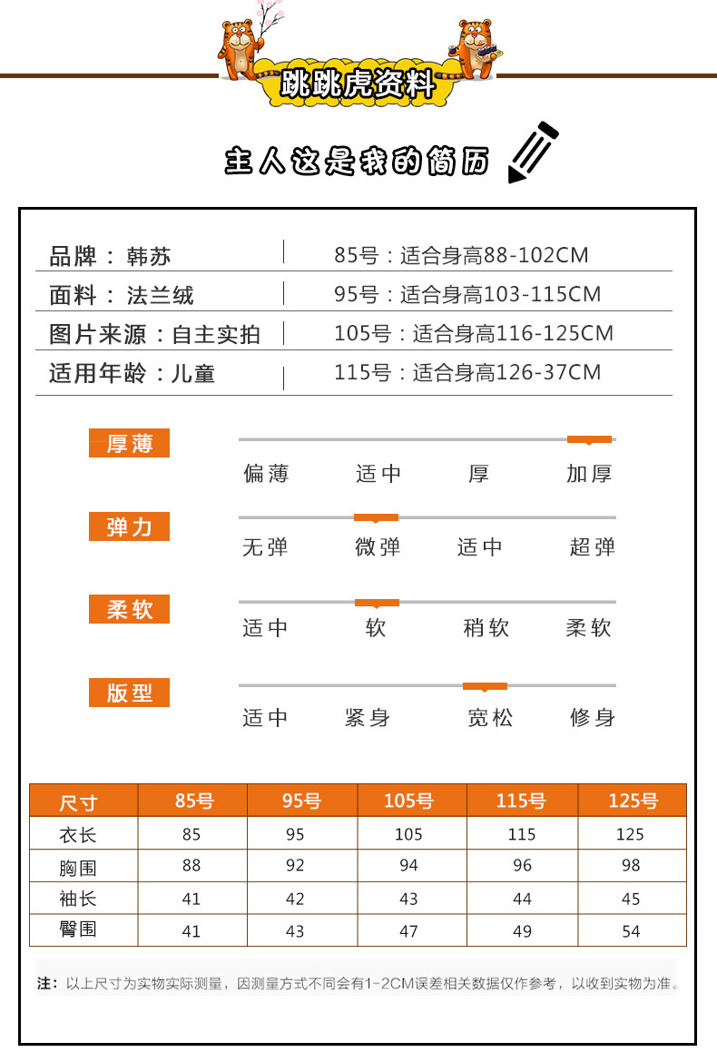  LS法兰绒加厚跳跳虎卡通动物连体睡衣