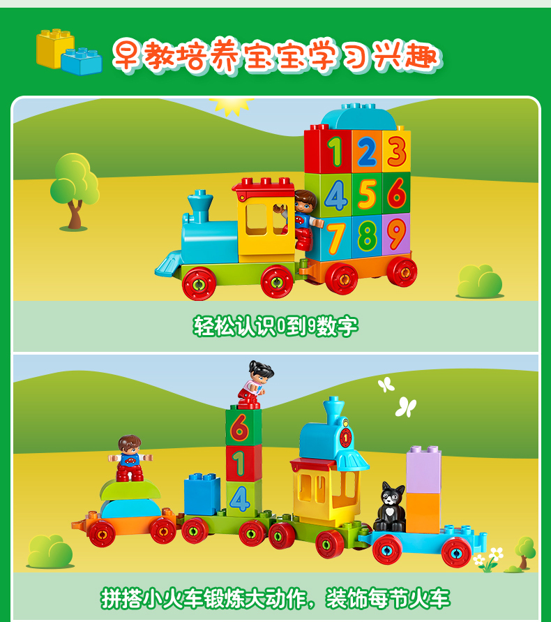 乐高积木玩具 得宝系列 10847 数字火车 大颗粒儿童拼装玩具