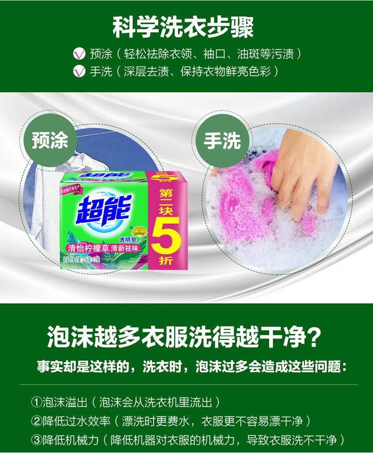 超能226g*2块超能洗衣皂透明皂清怡柠檬草清新去味肥皂促销装