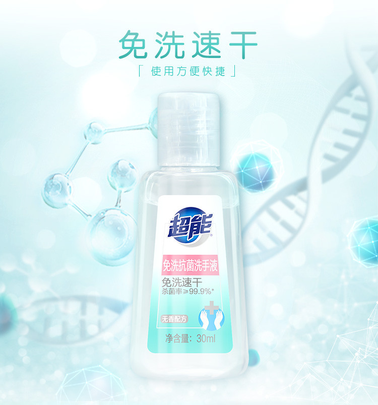 超能/CHAONENG免洗抗菌洗手液30ml*3瓶孕婴专用正品包邮