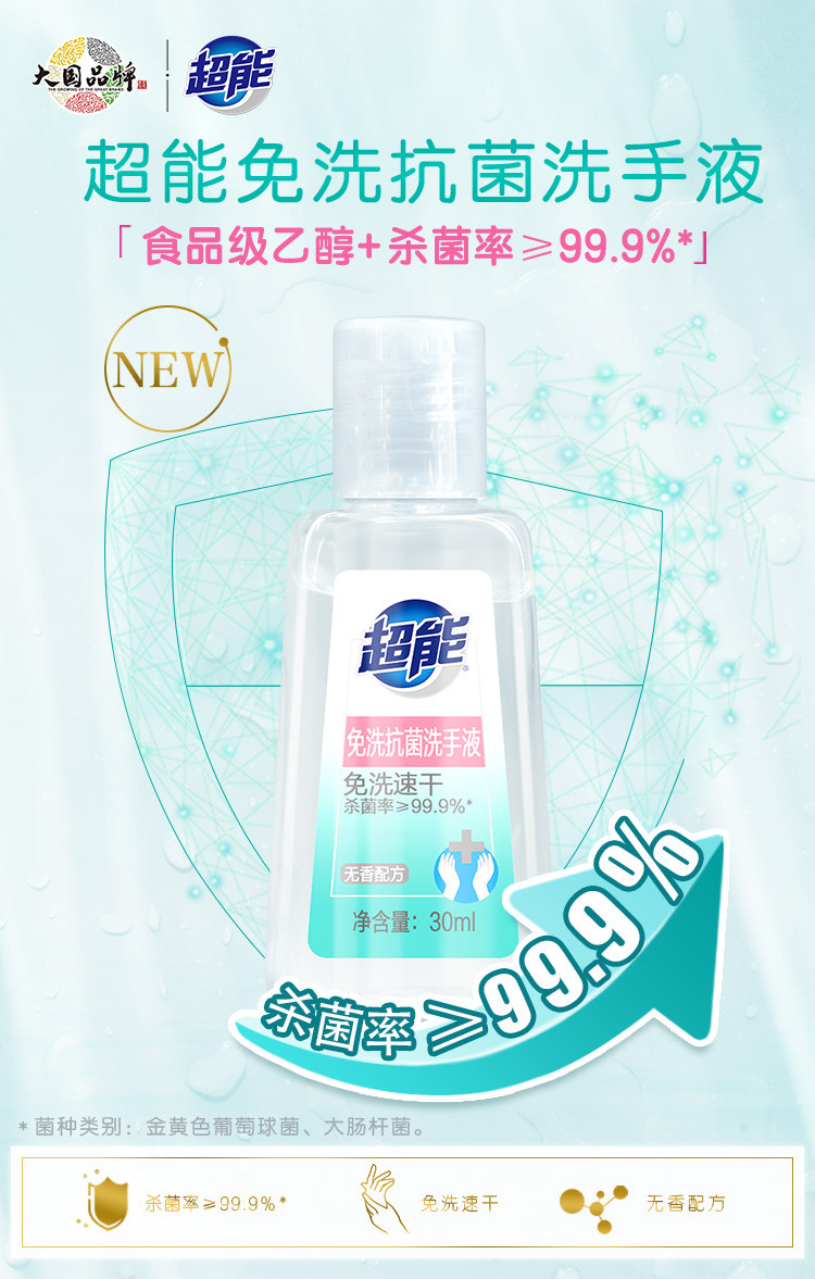 超能/CHAONENG免洗抗菌洗手液30ml*3瓶孕婴专用正品包邮