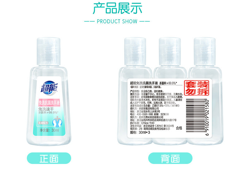 超能/CHAONENG免洗抗菌洗手液30ml*3瓶孕婴专用正品包邮