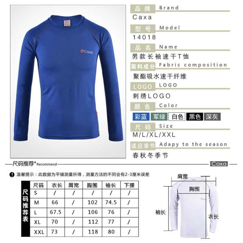 【江门新会馆】CAXA户外长袖T恤速干衣快干衣防晒衣跑步服健身锻炼休闲服篮球服