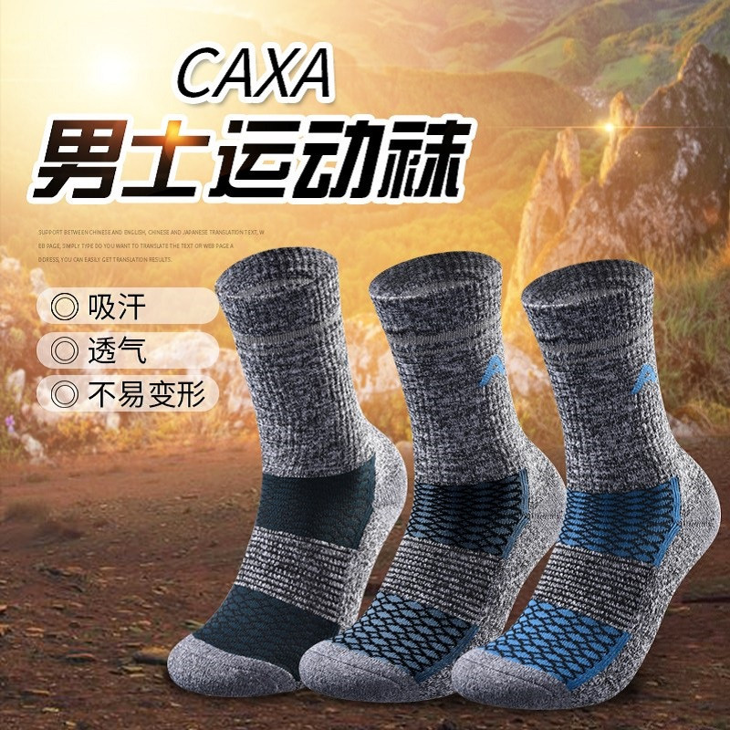 【江门新会馆】CAXA马拉松跑步袜毛圈袜毛巾袜骑行登山户外速干袜徒步袜运动袜男