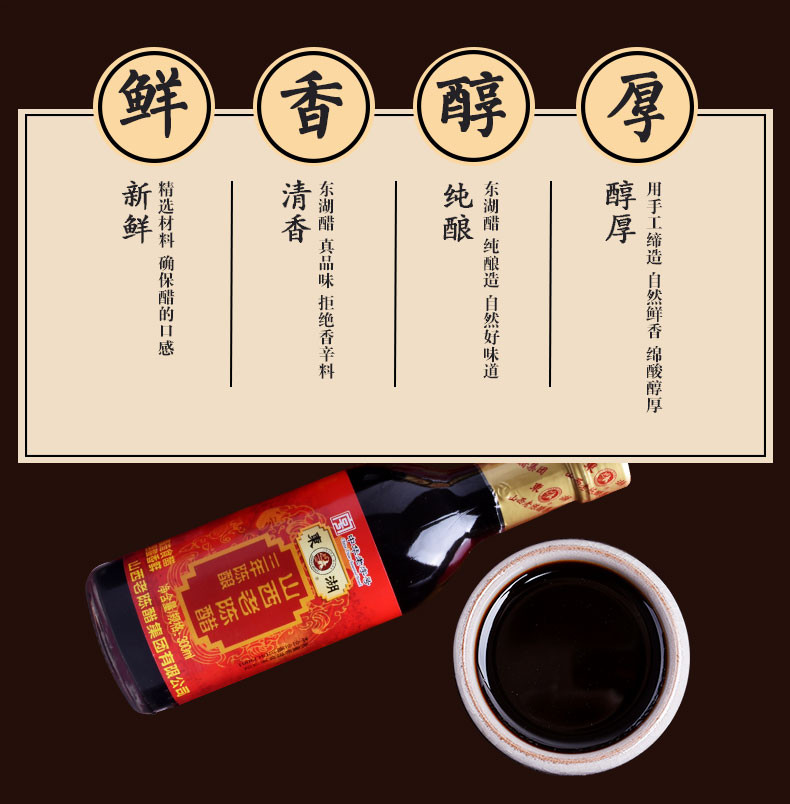 东湖 山西老陈醋三年陈酿礼盒300ml*4【晋乡情·太原】古法酿制   酸爽醇香