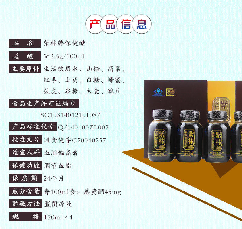 【晋阳馆】紫林牌保健醋150ml*4/盒匠酿系列山西特产送礼年货精美包装