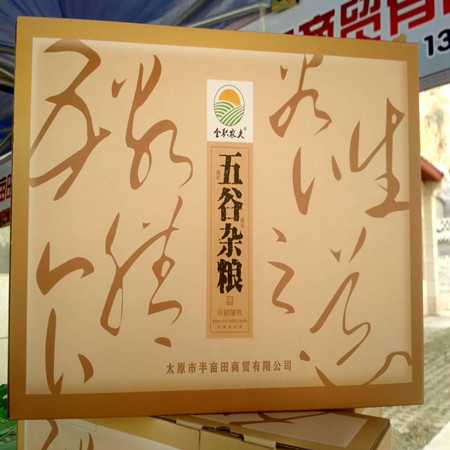 娄烦扶贫地方馆 全职农夫 娄烦杂粮 杂粮礼盒2kg