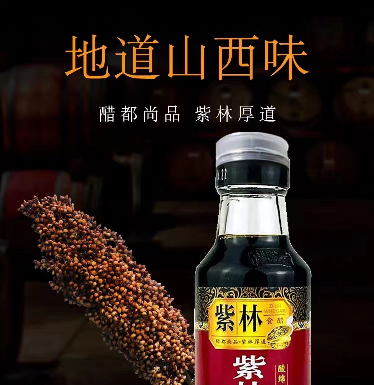 紫林 【山西太原】紫林老陈醋160ml