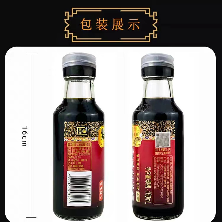 紫林 【山西太原】紫林老陈醋160ml