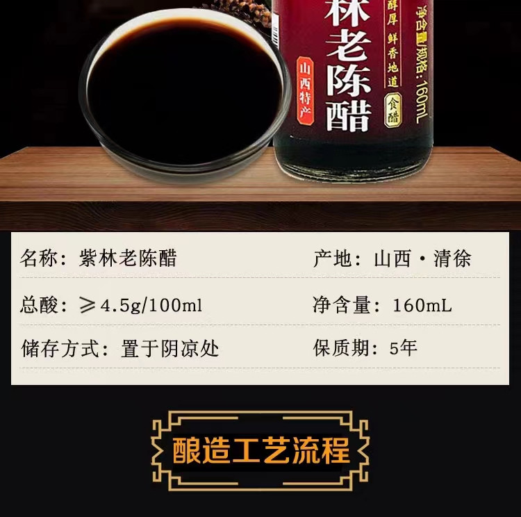 紫林 【山西太原】紫林老陈醋160ml