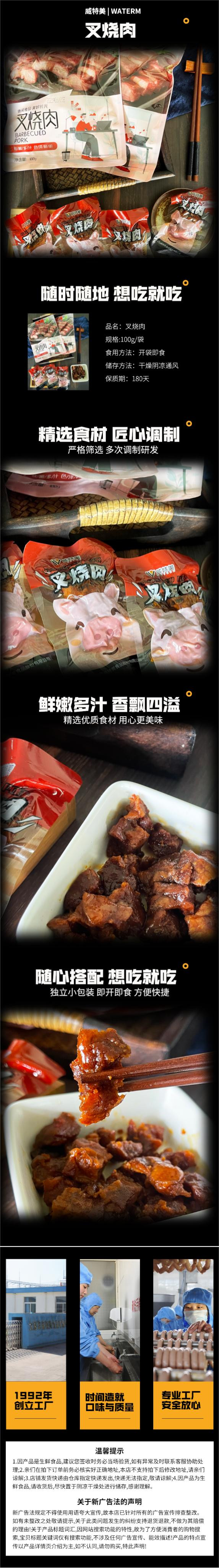 威特美 【山西·太原】叉烧肉25g