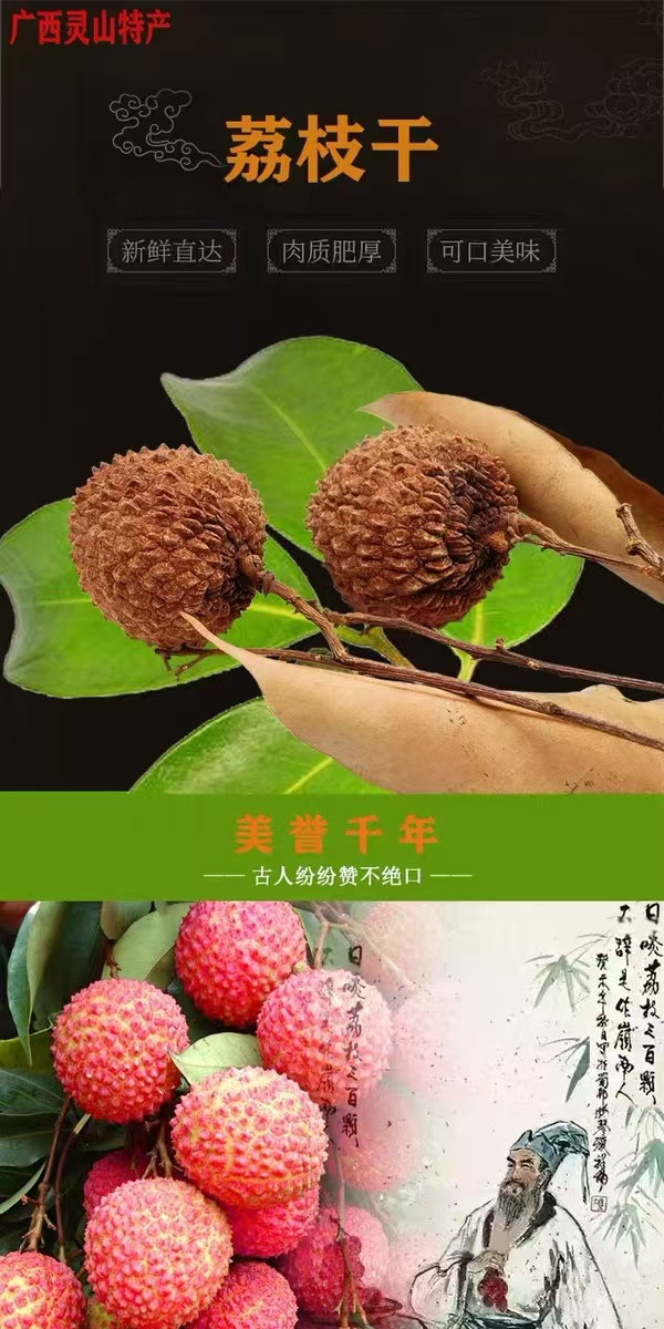 邮鲜生 【灵山馆】灵山桂味荔枝干