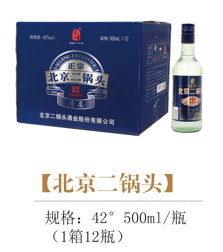 [赠品]北京二锅头*1瓶 500ml/瓶（此款为酒类赠品链接，私自拍下不发货）