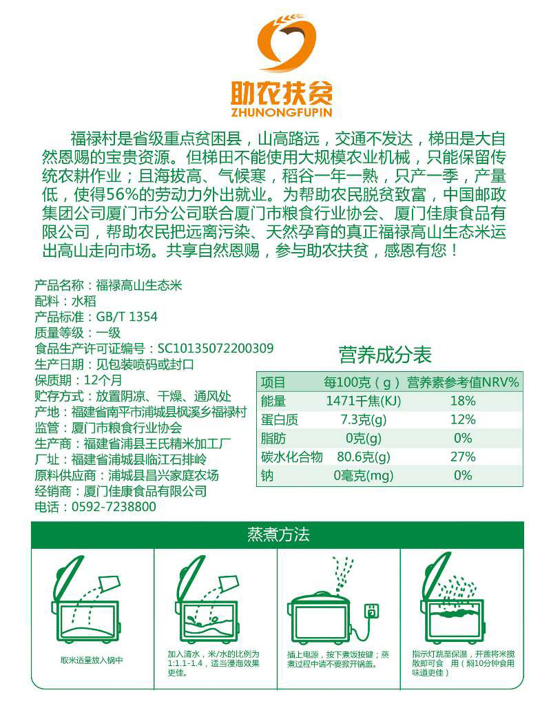 厦门馆 福禄村扶贫助农 福禄村高山生态米 2.5kg
