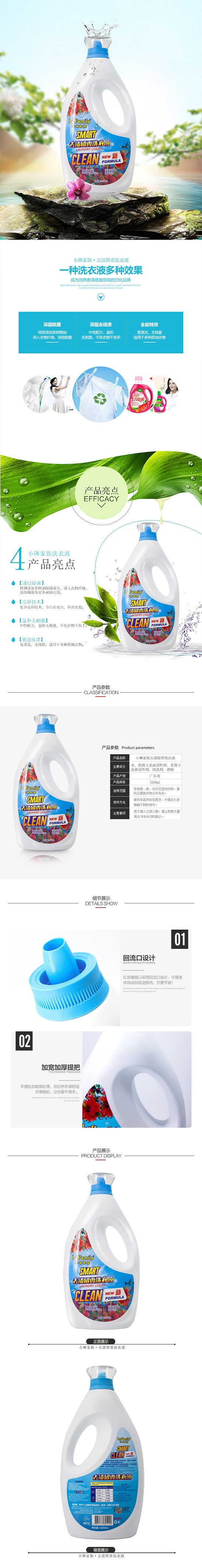 小琳家族去渍留香洗衣液3200ml