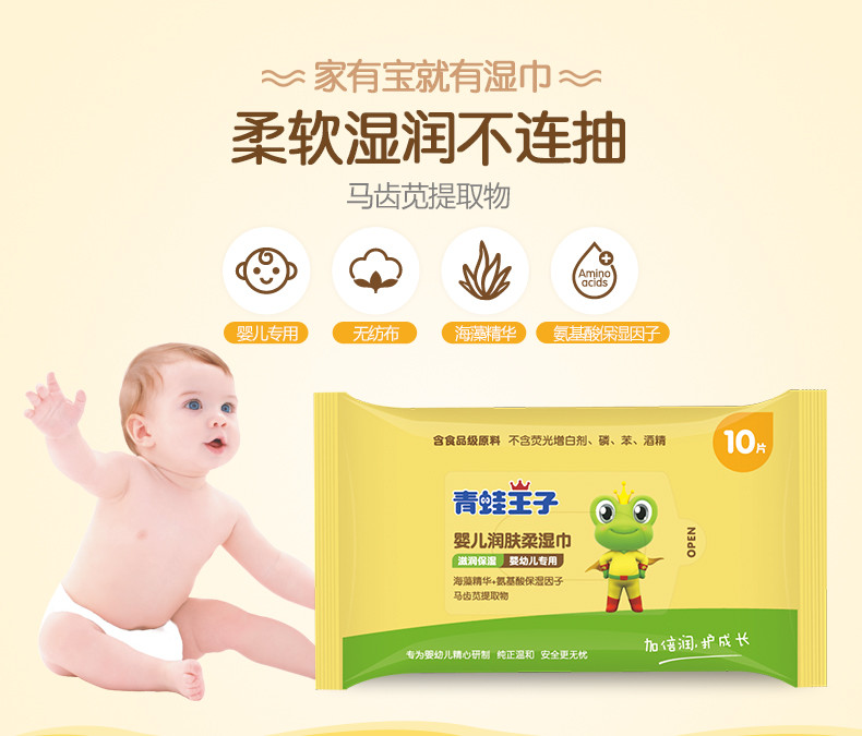 青蛙王子柔湿巾宝宝儿童专用25包*10片/包 包邮