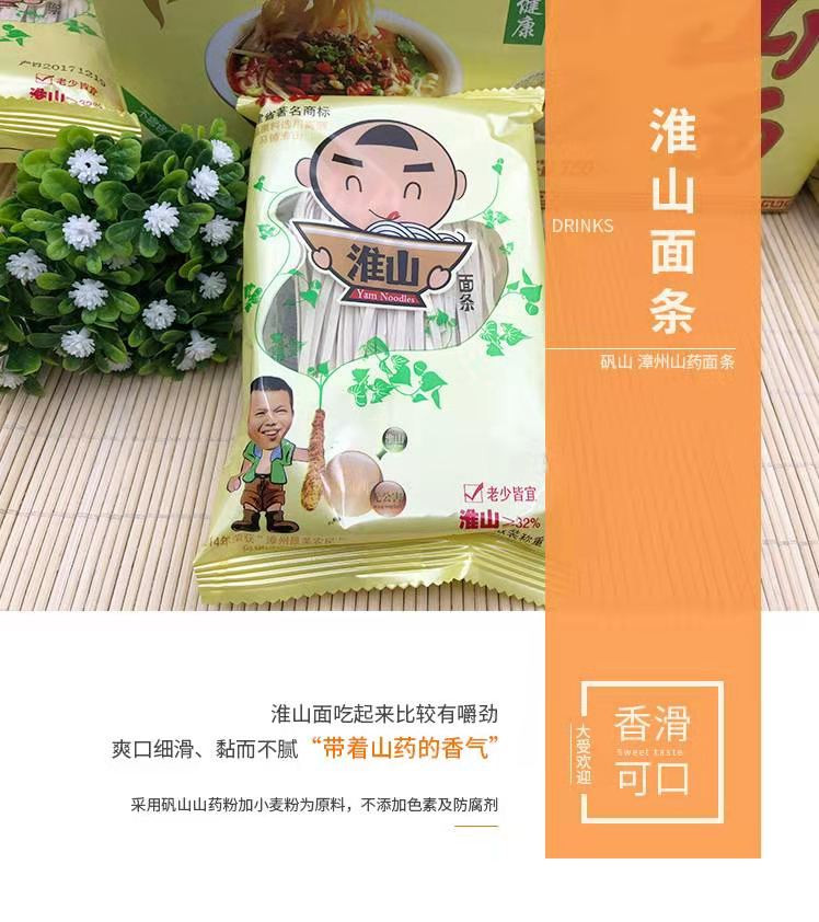 【厦门馆】云霄特产矾山淮山面500g 销售价49.9元 券后29.9元 包邮