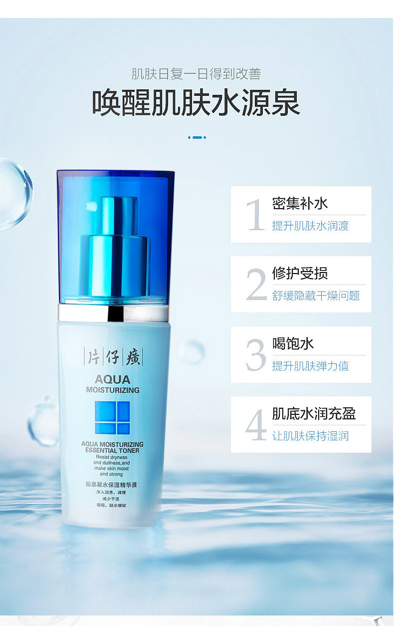 【厦门馆 】 片仔癀仙泉凝水保湿精华液40ml