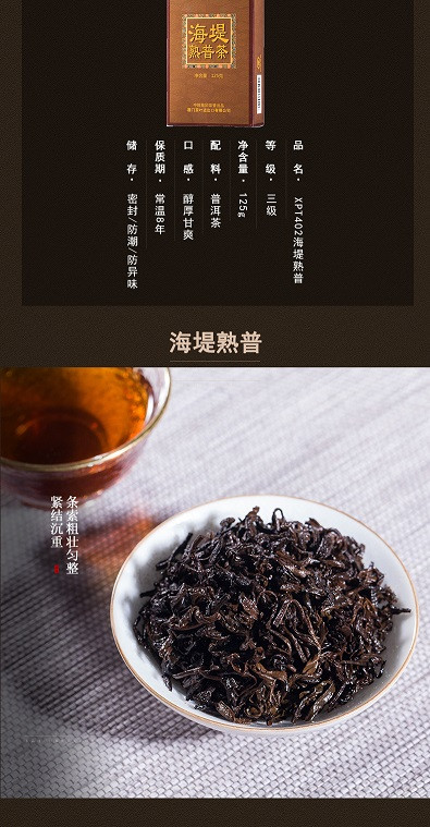 【厦门特产馆】 普洱 海堤茶叶 熟普 陈香普洱茶醇厚回甘口粮125g