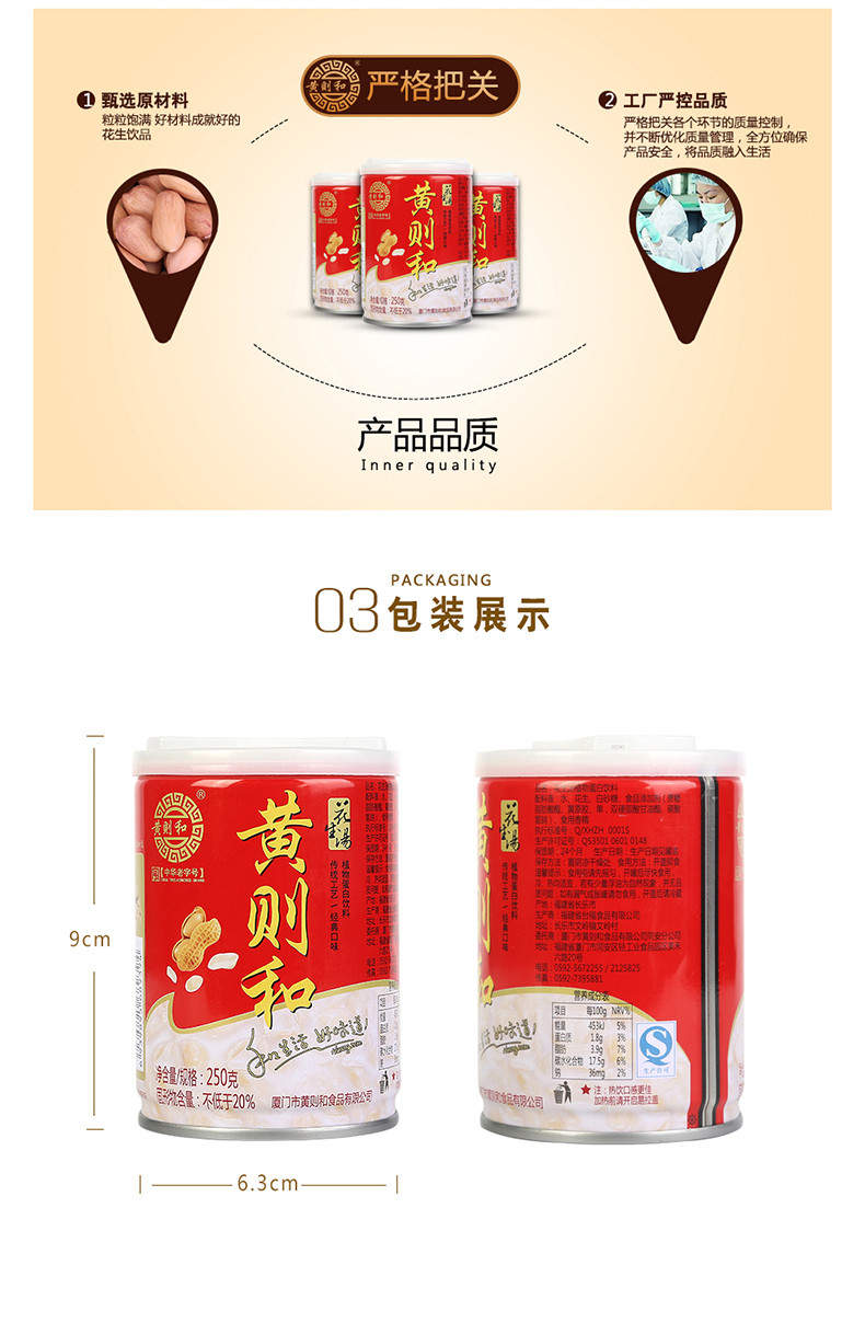 【厦门特产馆】黄则和厦门花生汤罐头250g*6罐营养早餐饮品开罐即食散装