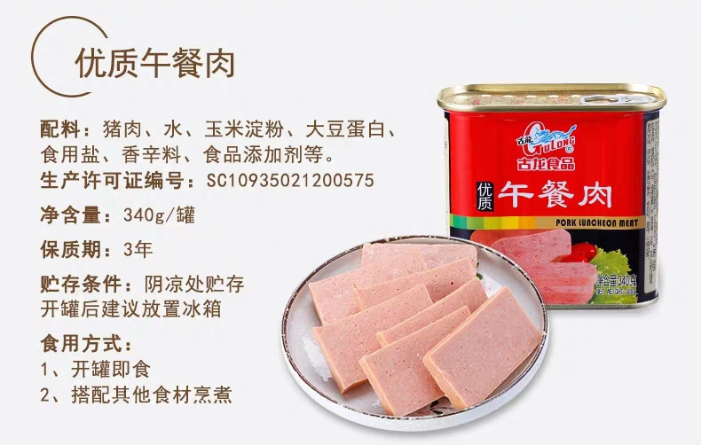 【厦门特产馆】古龙优质午餐肉340g