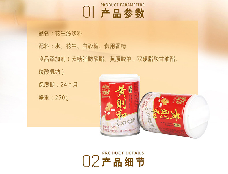 【厦门特产馆】黄则和厦门花生汤罐头250g*6罐营养早餐饮品开罐即食散装