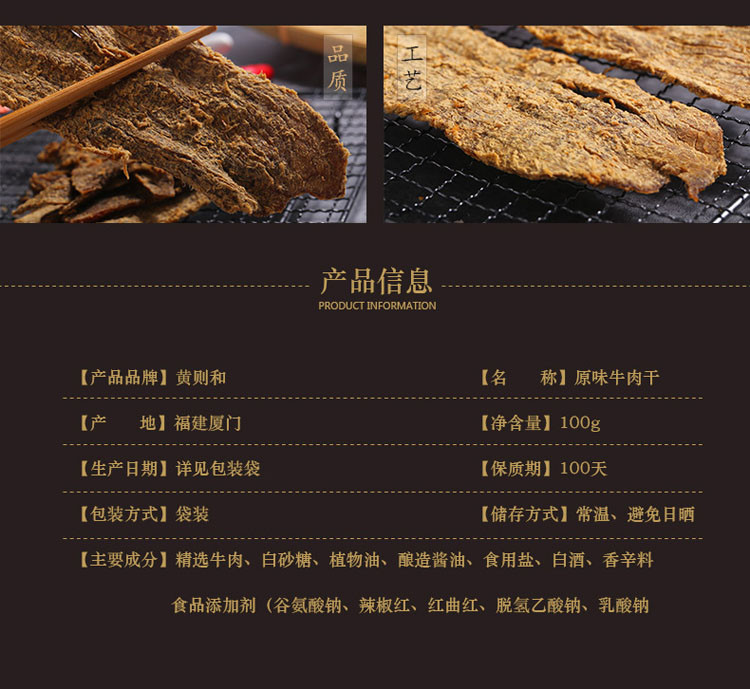 【厦门特产馆】黄则和 原味牛肉干 牛肉条牛肉柳 厦门特产100g手撕风味包邮