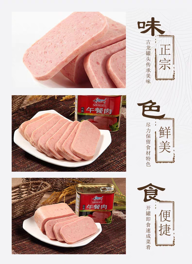 【厦门特产馆】古龙优质午餐肉340g