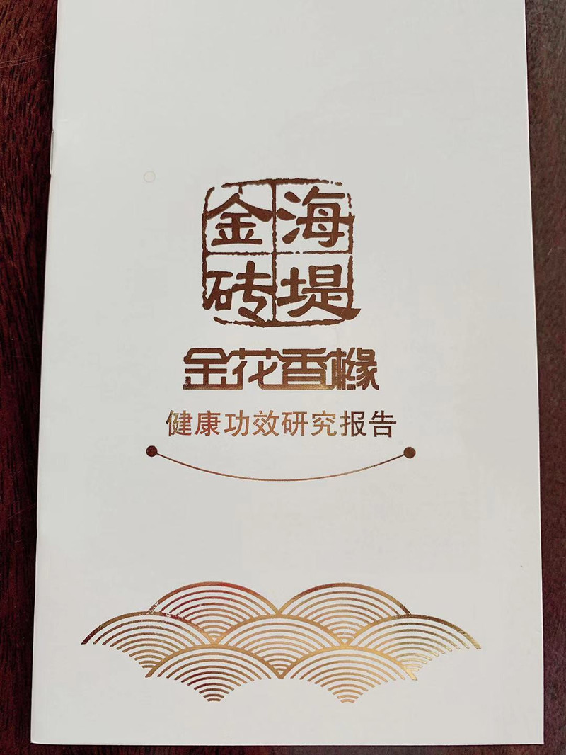 【厦门馆】海堤茶叶 丝路文明珍藏册（金砖香橼）388g