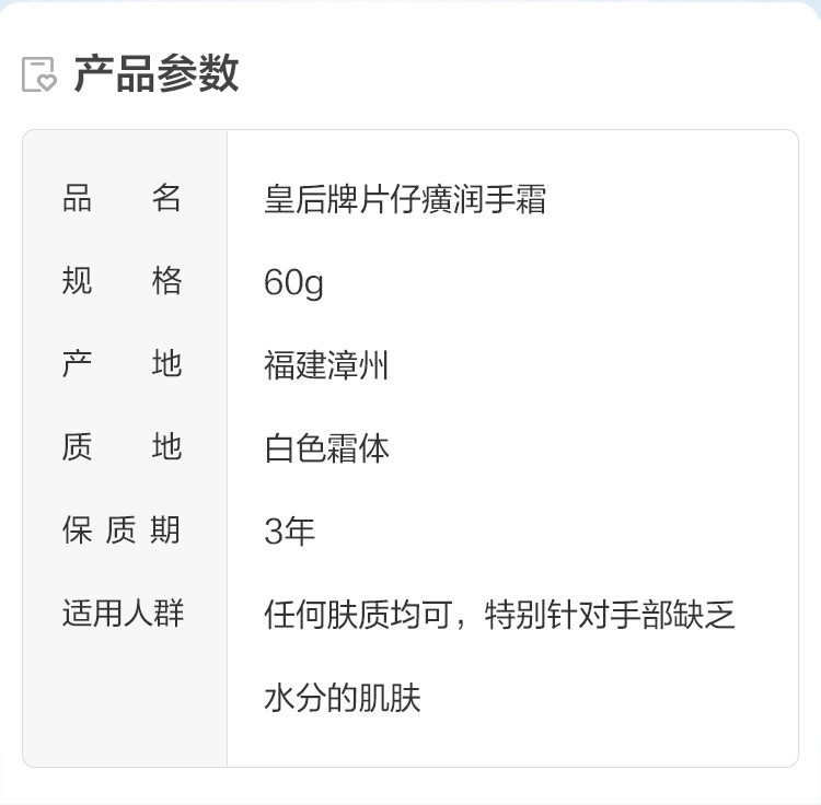 【厦门馆】皇后片仔癀润手霜60g*3支（福建联通专享）