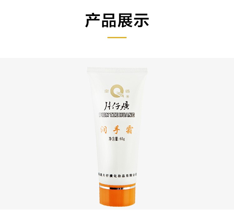 【厦门馆】皇后片仔癀润手霜60g