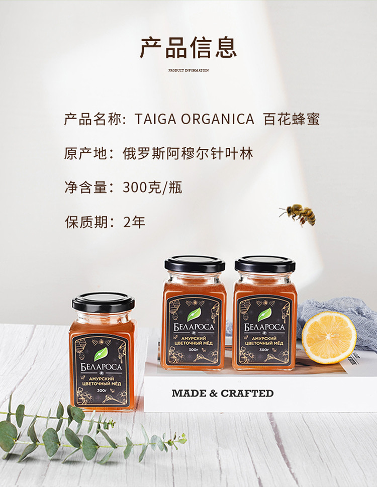 【厦门馆】BELAROSA 俄罗斯百花蜂蜜 300g*2瓶