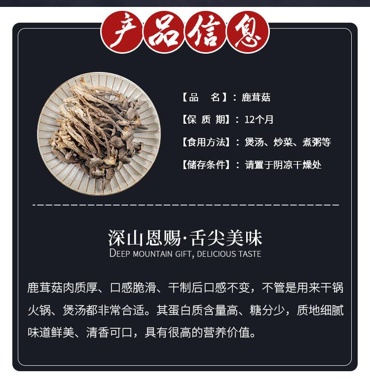 【厦门馆】鹿（茸）菇干货200g 干净营养，味道浓郁，炖汤搭档，口感脆嫩