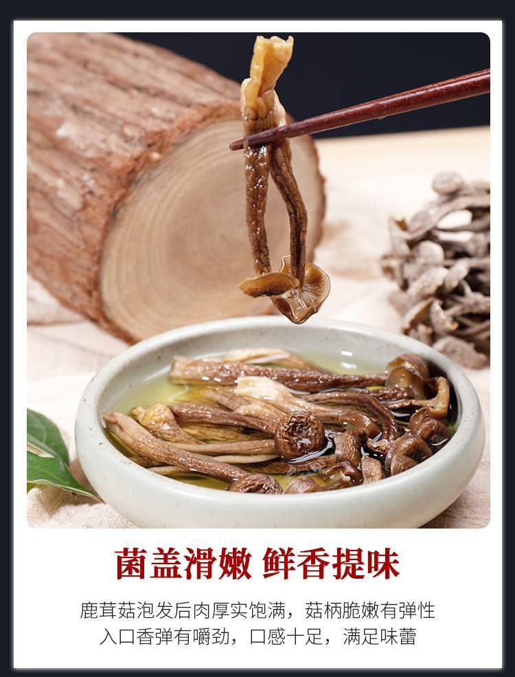 【厦门馆】鹿（茸）菇干货200g 干净营养，味道浓郁，炖汤搭档，口感脆嫩