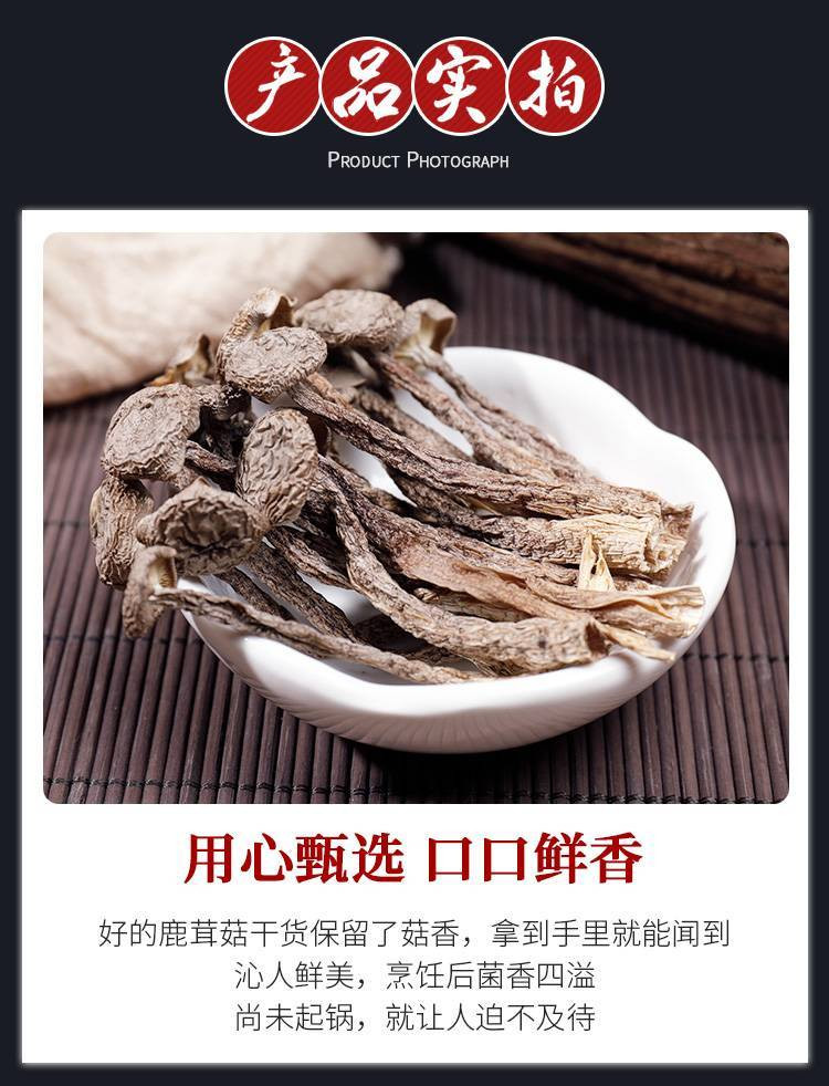 【厦门馆】鹿（茸）菇干货200g 干净营养，味道浓郁，炖汤搭档，口感脆嫩