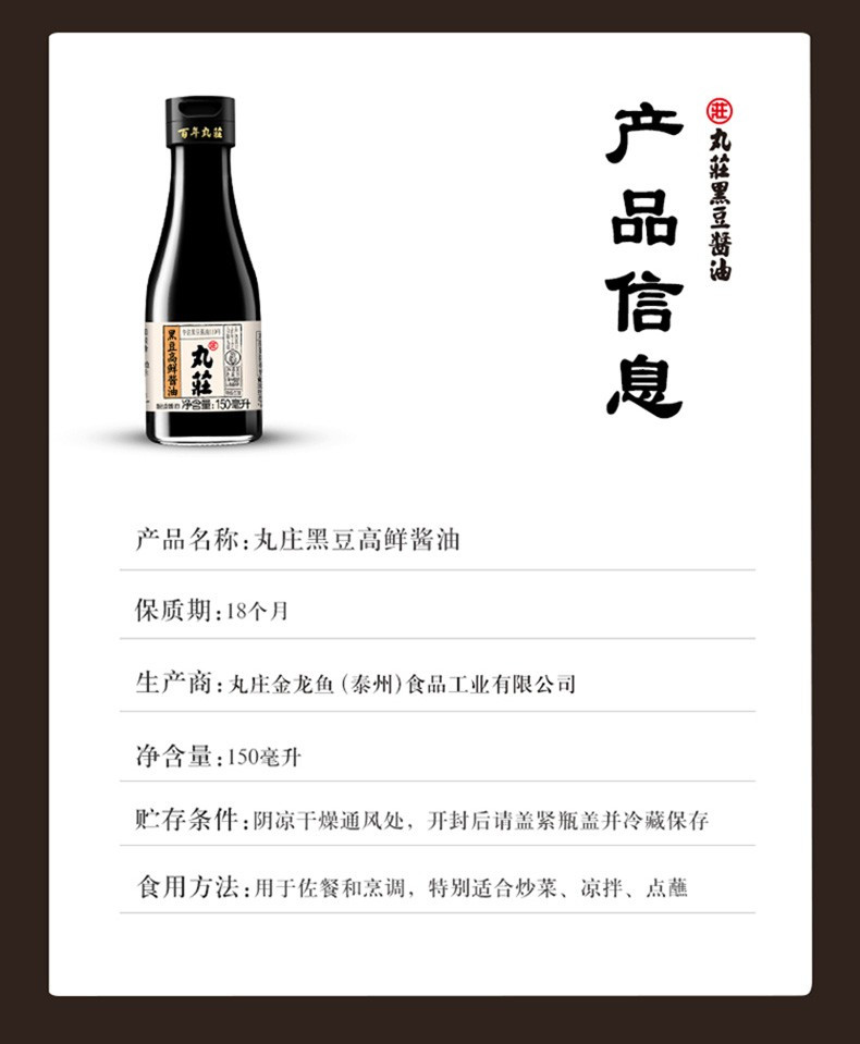 【厦门馆】 丸/莊黑豆本酿造酱油150ml *2瓶