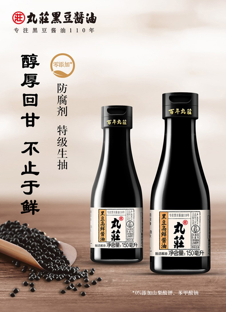 【厦门馆】 丸/莊黑豆本酿造酱油150ml *2瓶