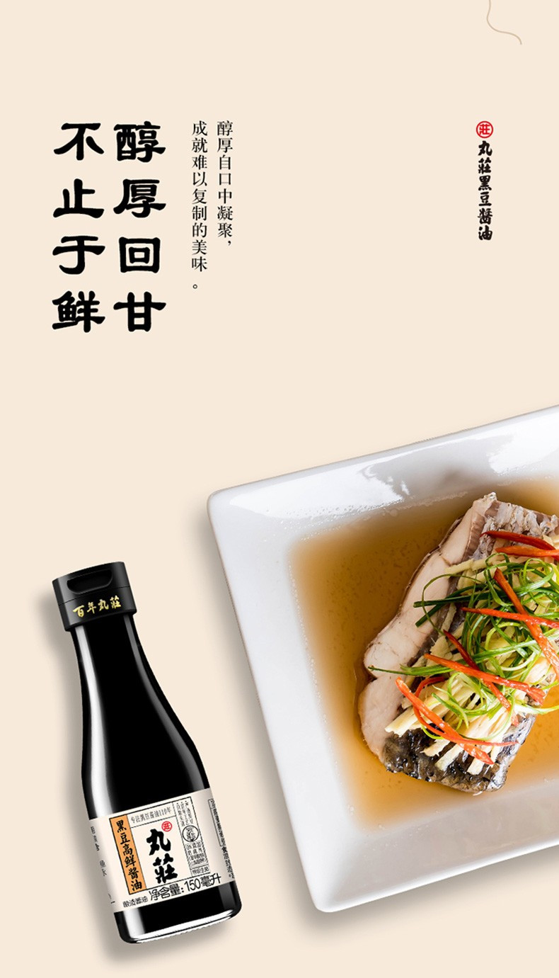 【厦门馆】 丸/莊黑豆本酿造酱油150ml *2瓶