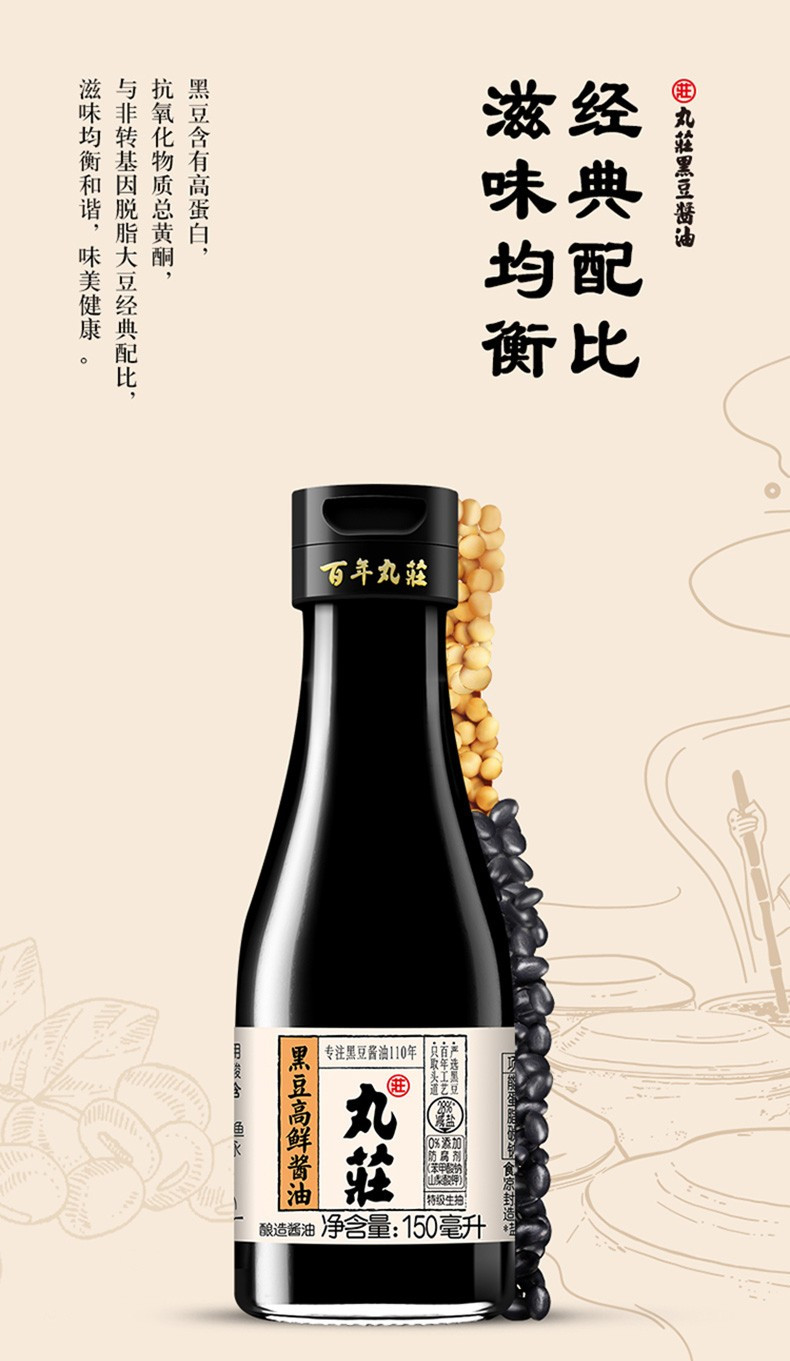 【厦门馆】 丸/莊黑豆本酿造酱油150ml *2瓶