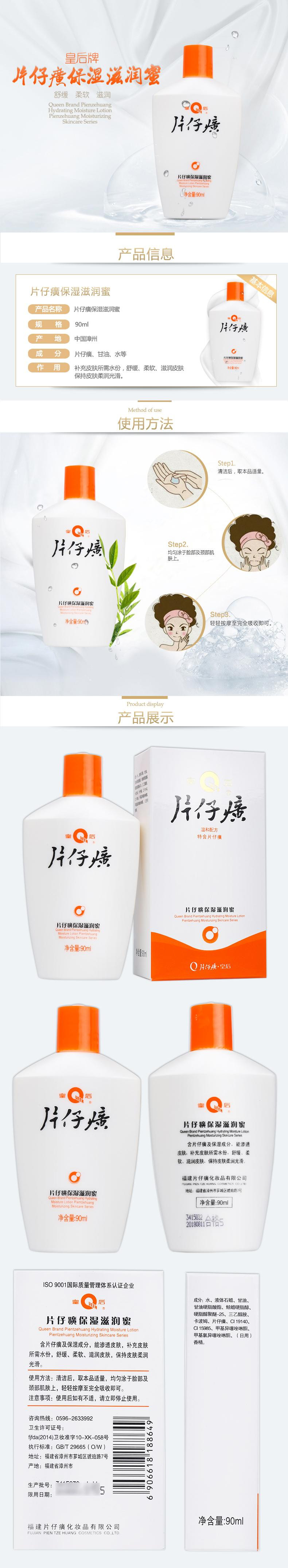 【厦门馆】皇后牌片仔癀保湿滋润蜜90ml