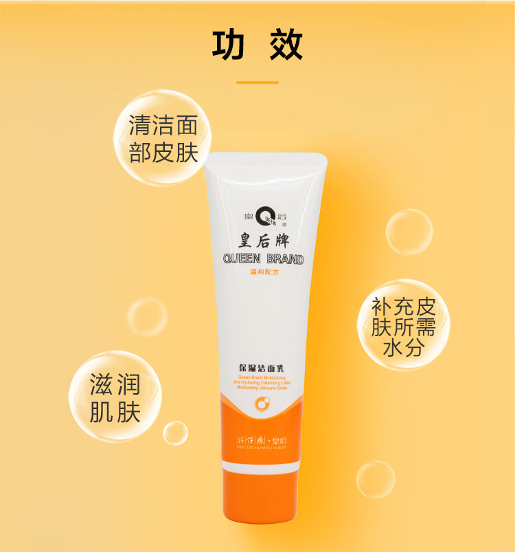 【厦门馆】皇后牌片仔癀保湿洁面乳90ml