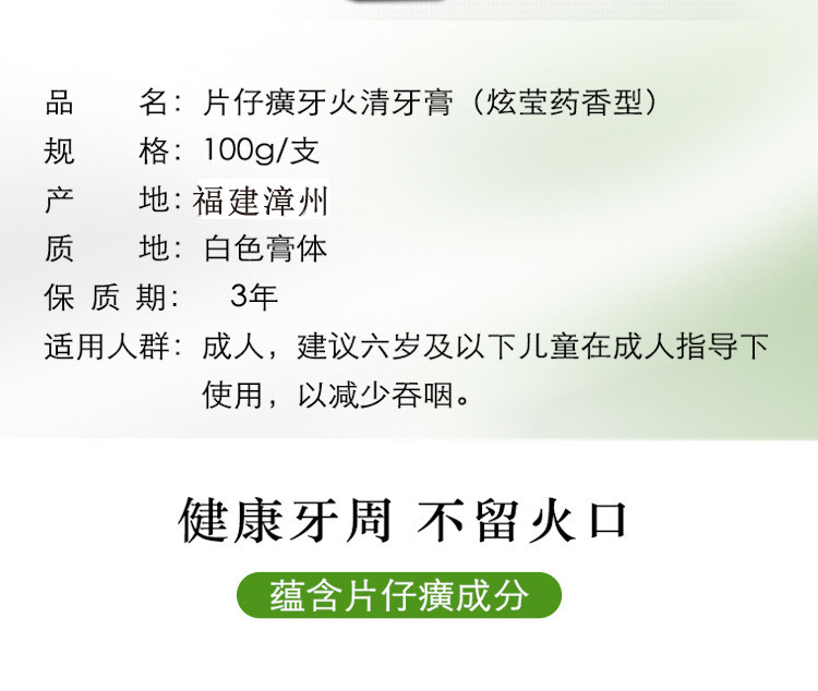 【漳州馆】片仔癀牙火清牙膏炫莹药香/冬清香/青柠薄荷100g*6支装（随机发货）