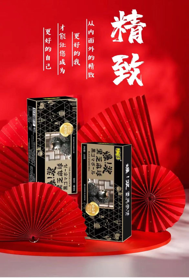 【厦门馆】阿闽仔芝麻味爆浆巧克力小丸子150g