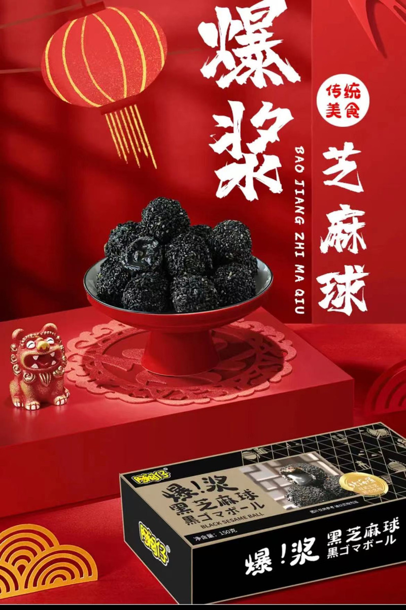 【厦门馆】阿闽仔芝麻味爆浆巧克力小丸子150g