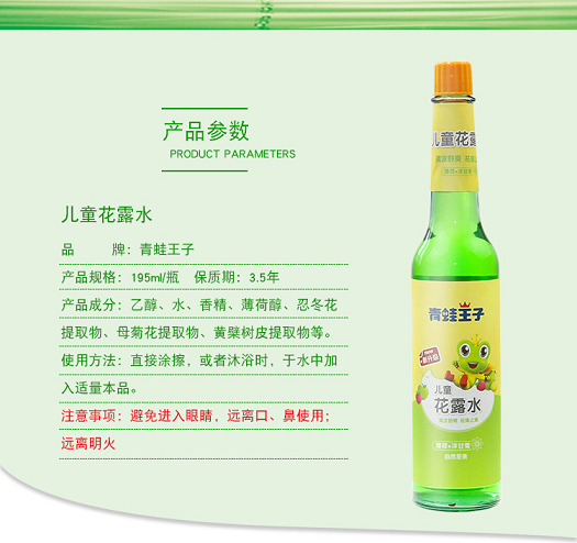 【厦门邮政】青蛙王子自然至亲花露水195ml 清凉舒爽 祛痱止痒