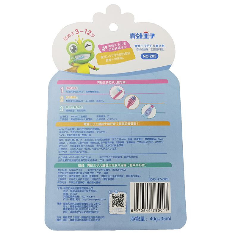 【厦门馆】青蛙王子防护儿童口腔护理套装1套