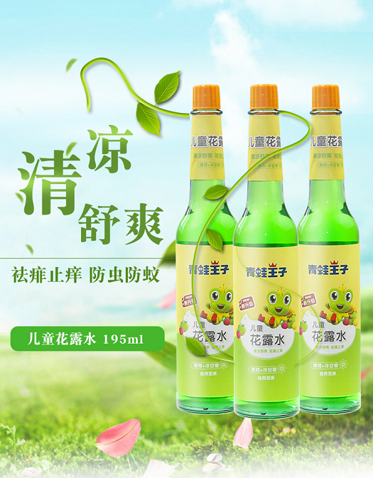 【厦门邮政】青蛙王子自然至亲花露水195ml 清凉舒爽 祛痱止痒