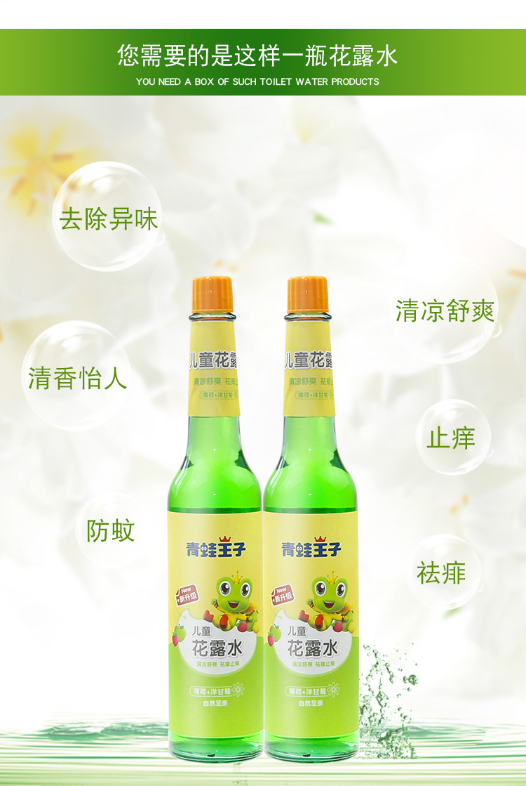 【厦门邮政】青蛙王子自然至亲花露水195ml 清凉舒爽 祛痱止痒